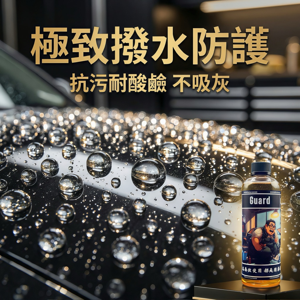 片狀115°頂級驅水