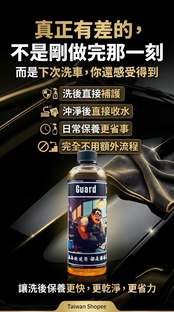 真正有差的是下次洗車