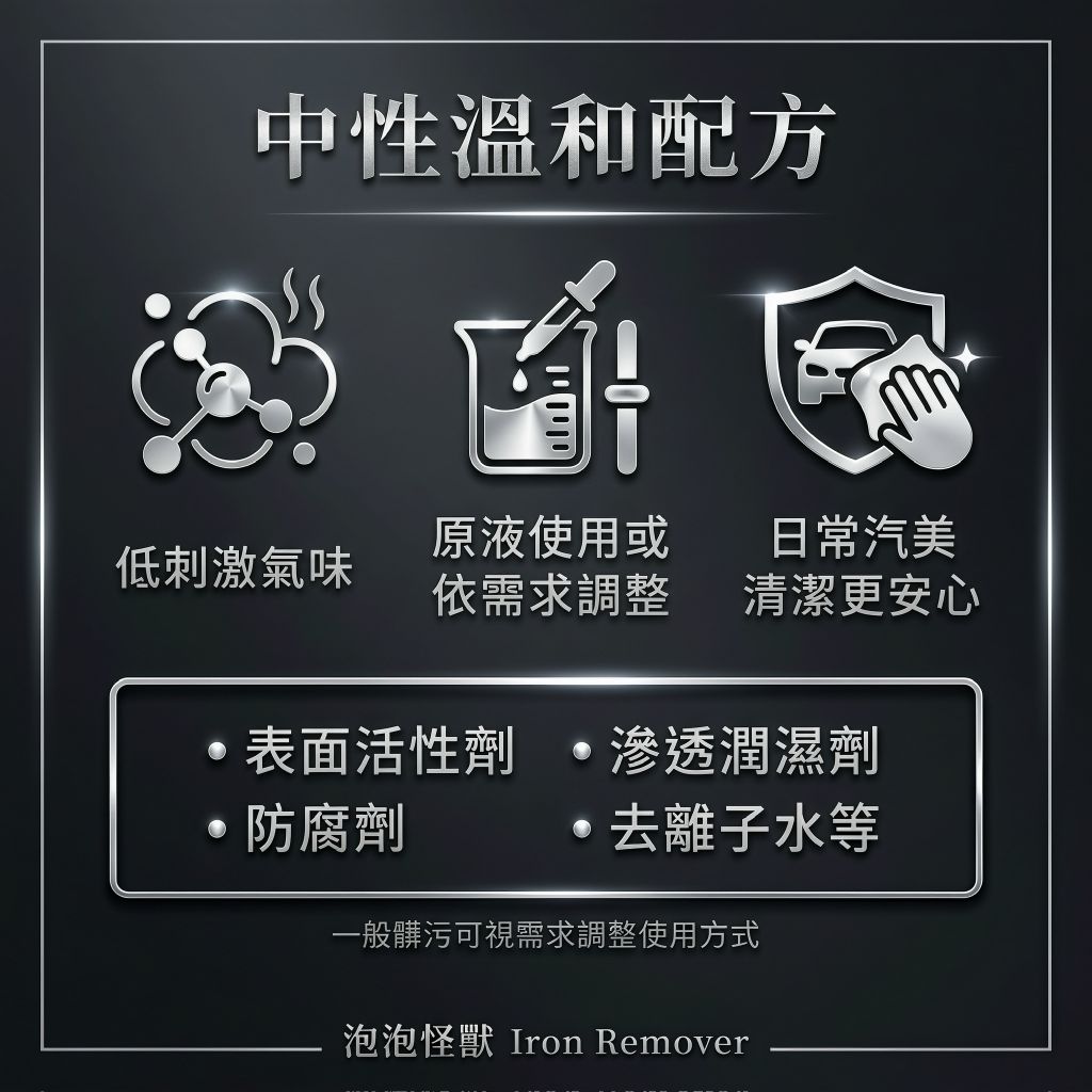 中性溫和配方說明